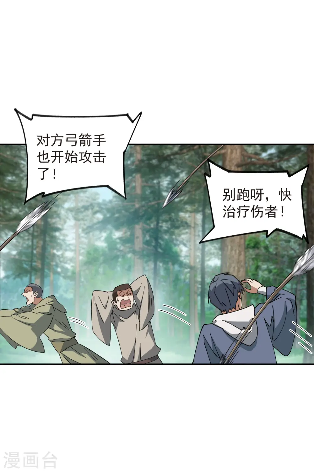 最火的网游排行榜前十名漫画,第435话 深谋远虑的牧师1图