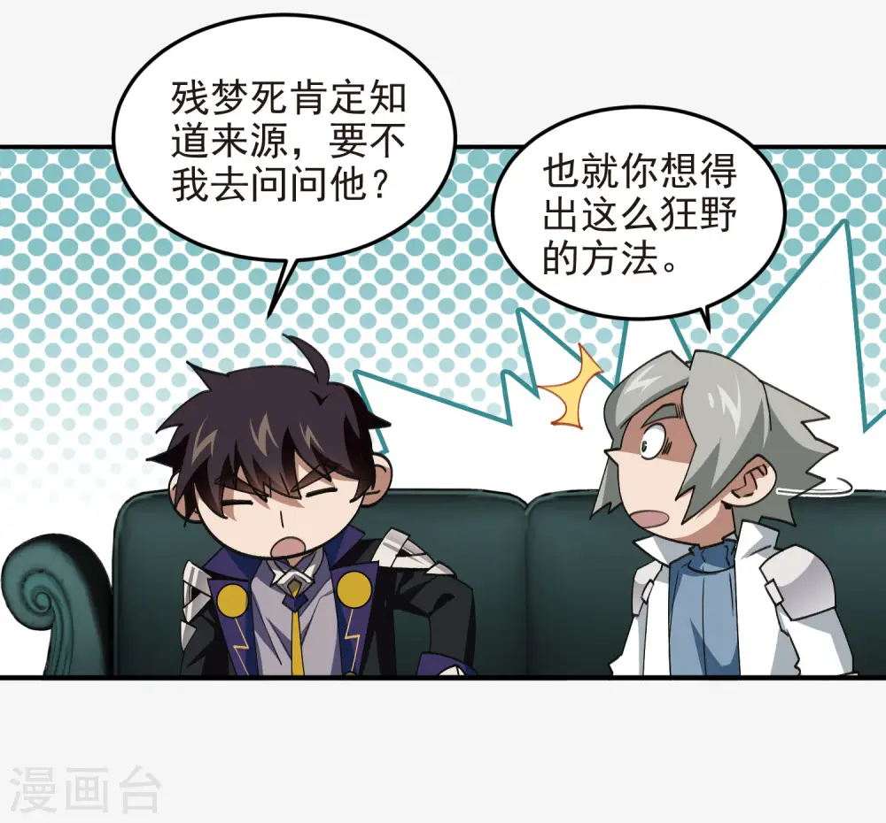 最火的网游排行榜前十名漫画,第464话 专业人士1图