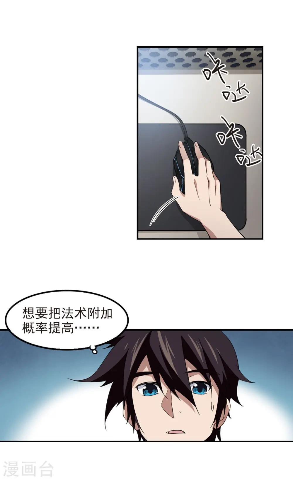 最火的网游排行榜前十名漫画,第85话 分赃不均31图