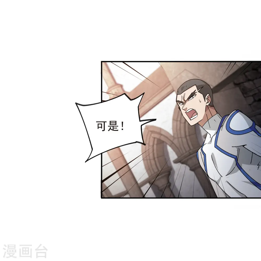 网游之美女如云漫画,第427话 背叛1图