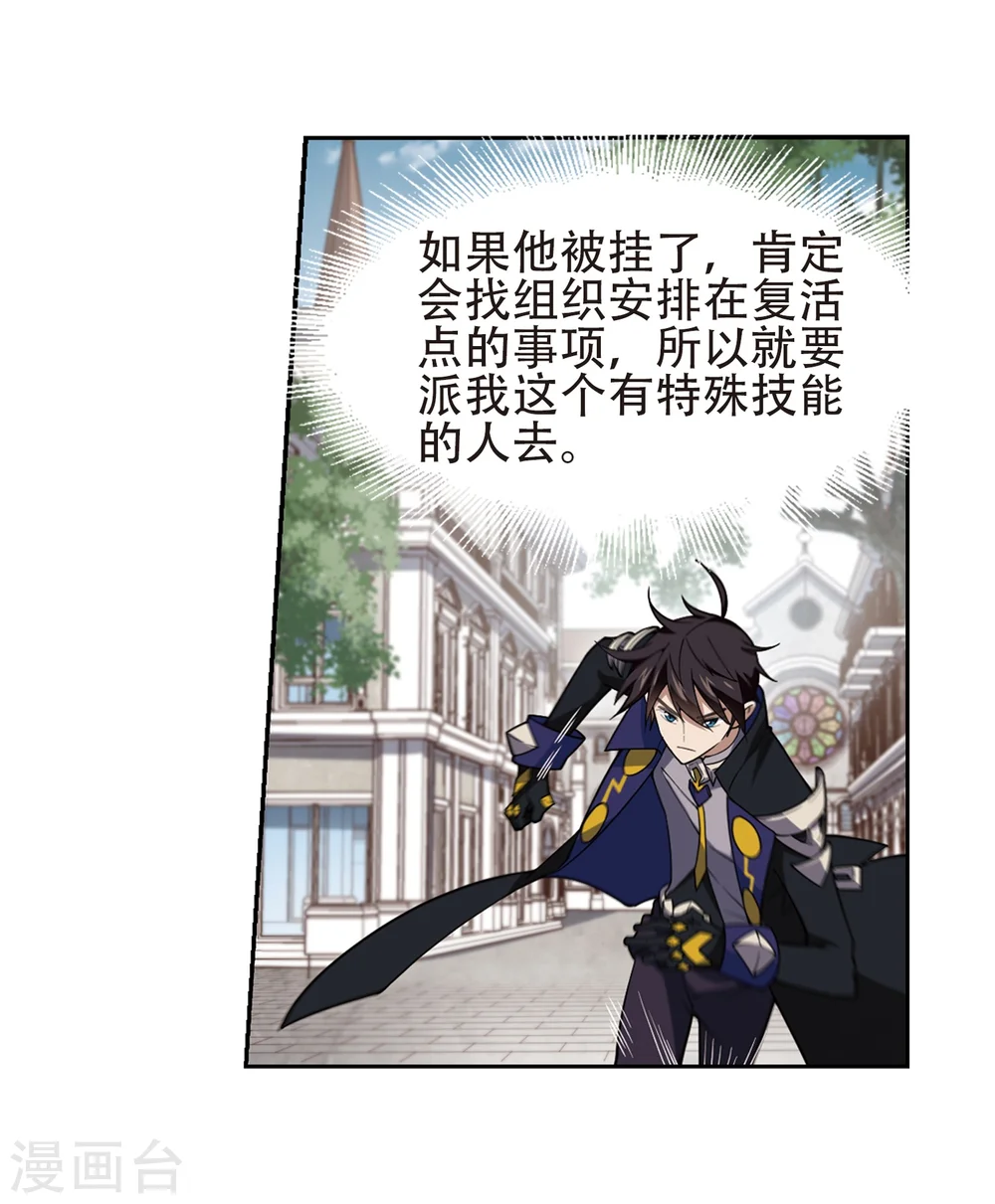网游之美女如云漫画,第219话 ”强力“牧师31图