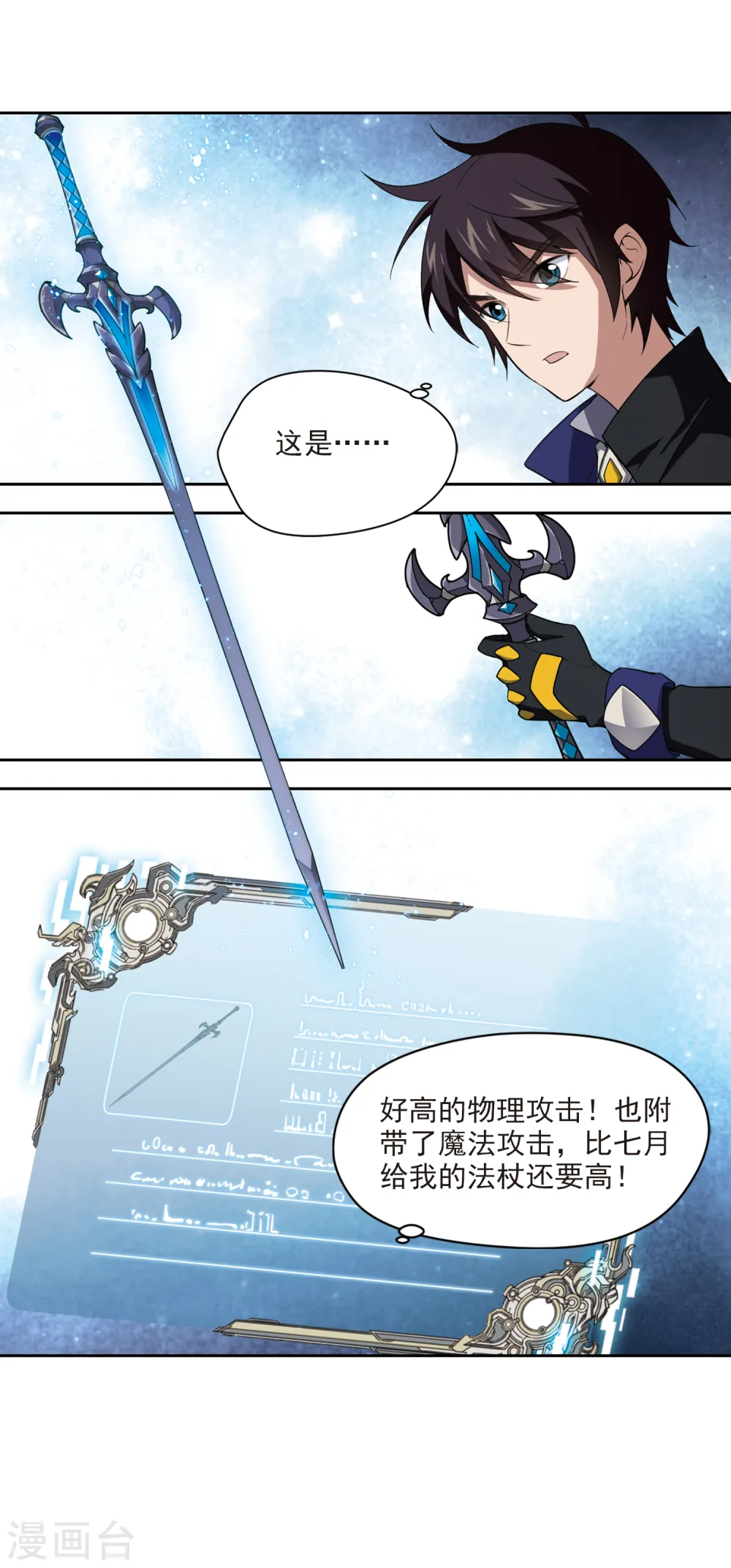 网游之近战法师蝴蝶蓝著漫画,第122话 极品装备41图