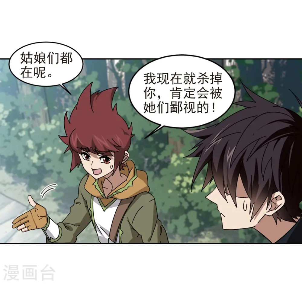网游之美女如云漫画,第287话 不值得22图