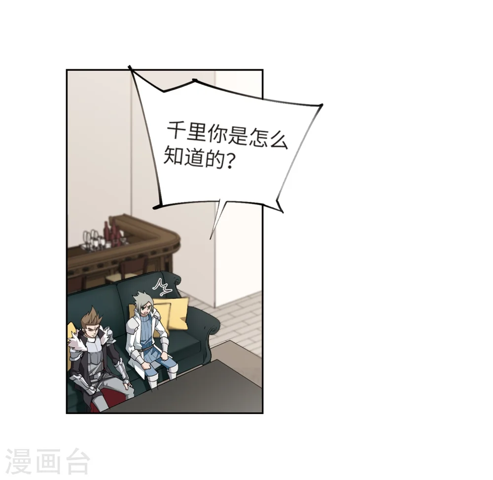 网游之近战法师小说免费阅读笔趣阁漫画,第210话 大型强盗组织31图