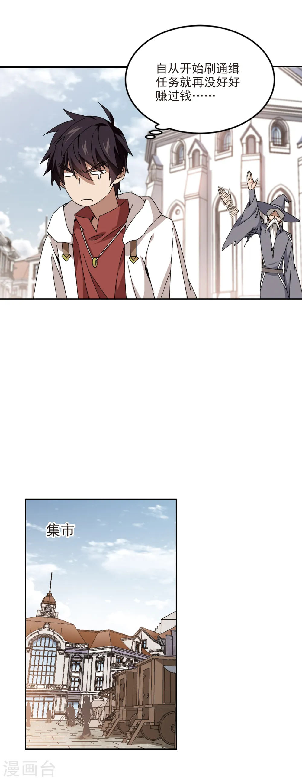 网游之近战法师蝴蝶蓝免费阅读漫画,第369话 穷鬼31图