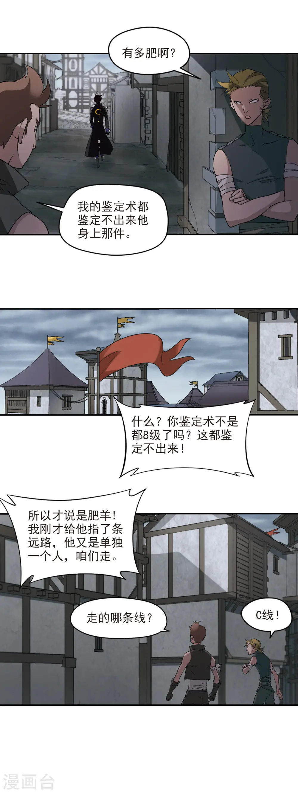 网游之美女如云漫画,第123话 拦路的戏精11图