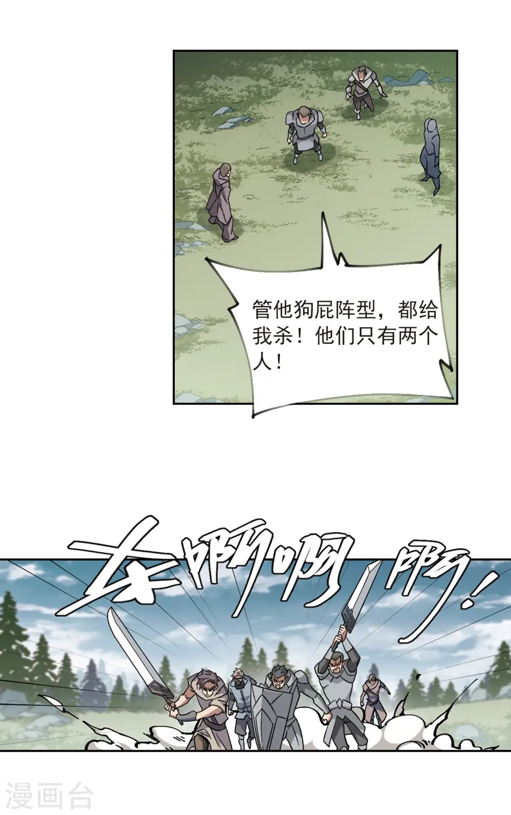 网游之近战法师漫画免费阅读下拉式奇漫屋漫画,第314话 协作21图