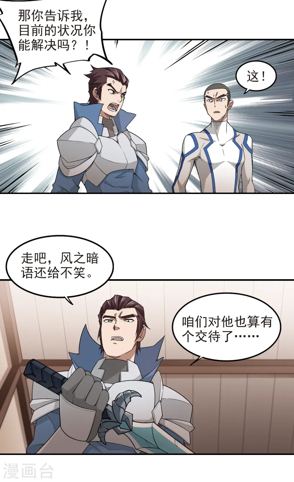 网游之近战法师小说在线听漫画,第80话 不笑，out！12图