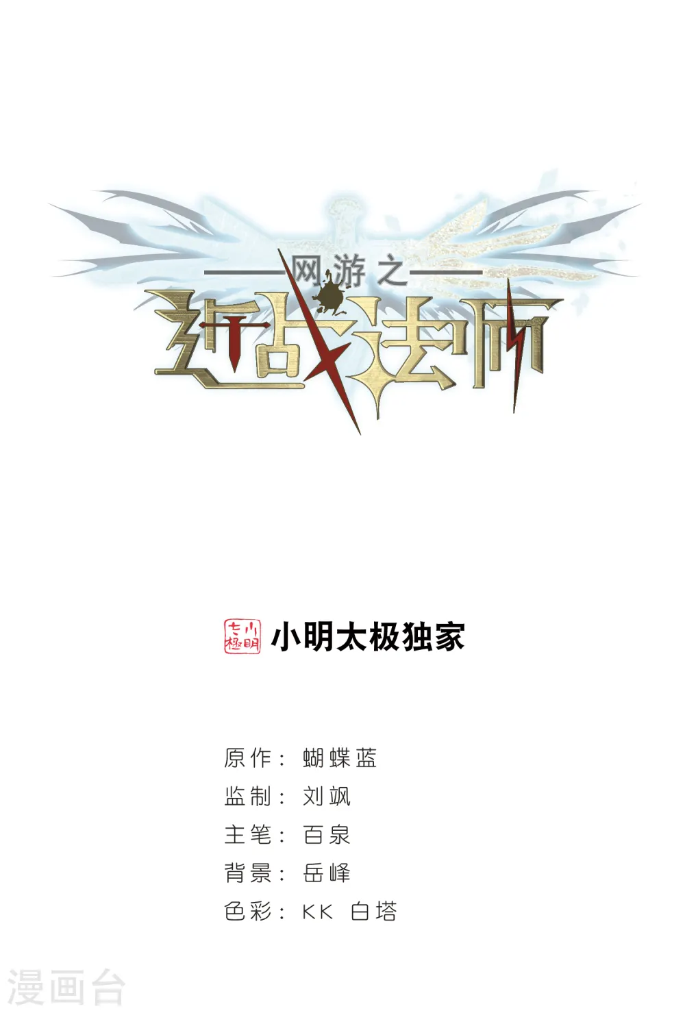 网游之近战法师百度云漫画,第252话 抢地盘31图