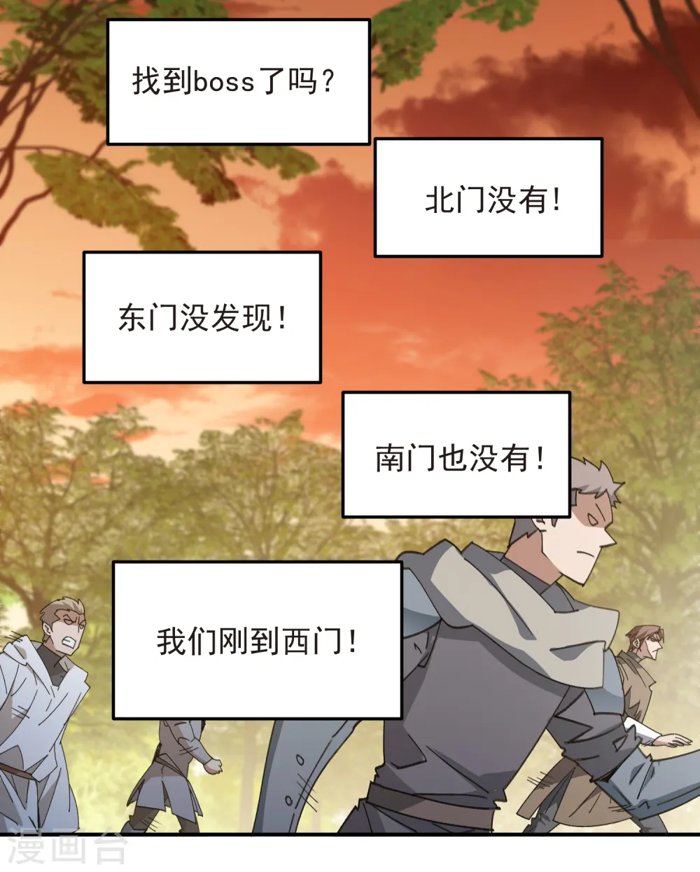 最火的网游排行榜前十名漫画,第447话 笨蛋陷阱2图