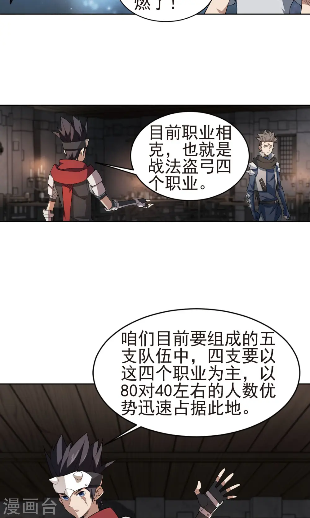 最火的网游排行榜前十名漫画,第175话 月夜城“起义”计划12图