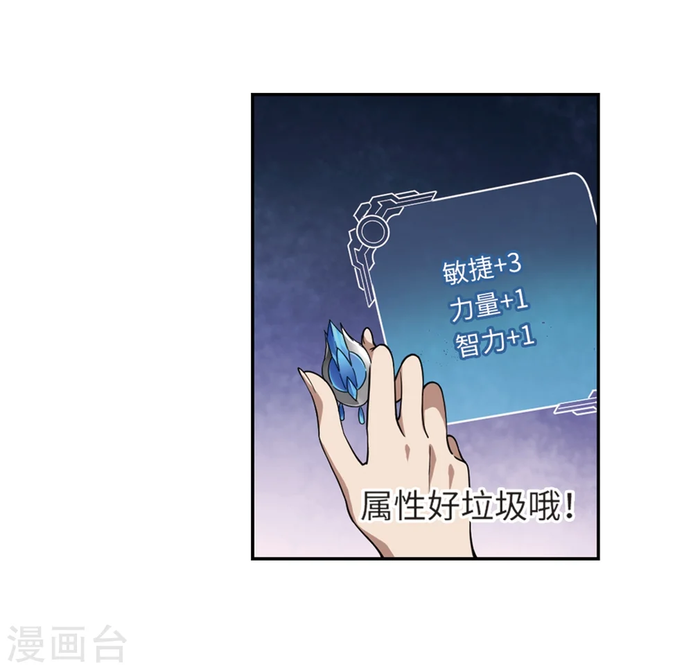 最火的网游排行榜前十名漫画,第208话 大型强盗组织12图