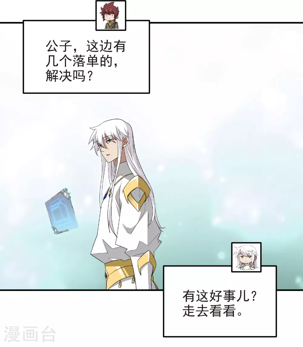 网游之美女如云漫画,第480话 拆东墙补西墙2图