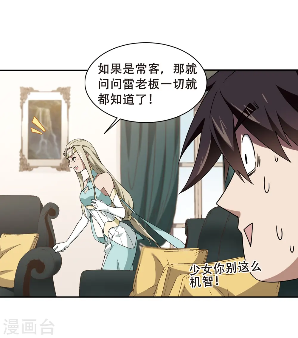 最火的网游排行榜前十名漫画,第232话 坦白12图