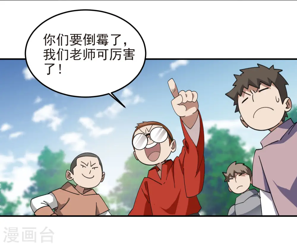 最火的网游排行榜前十名漫画,第466话 老师的原则2图