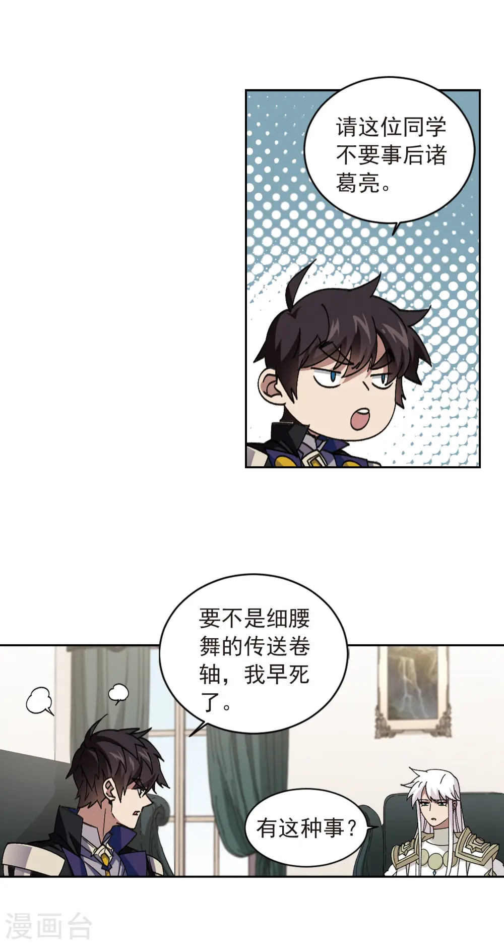 网游之近战法师蚂蚁小说漫画,第349话 惹眼的法师12图