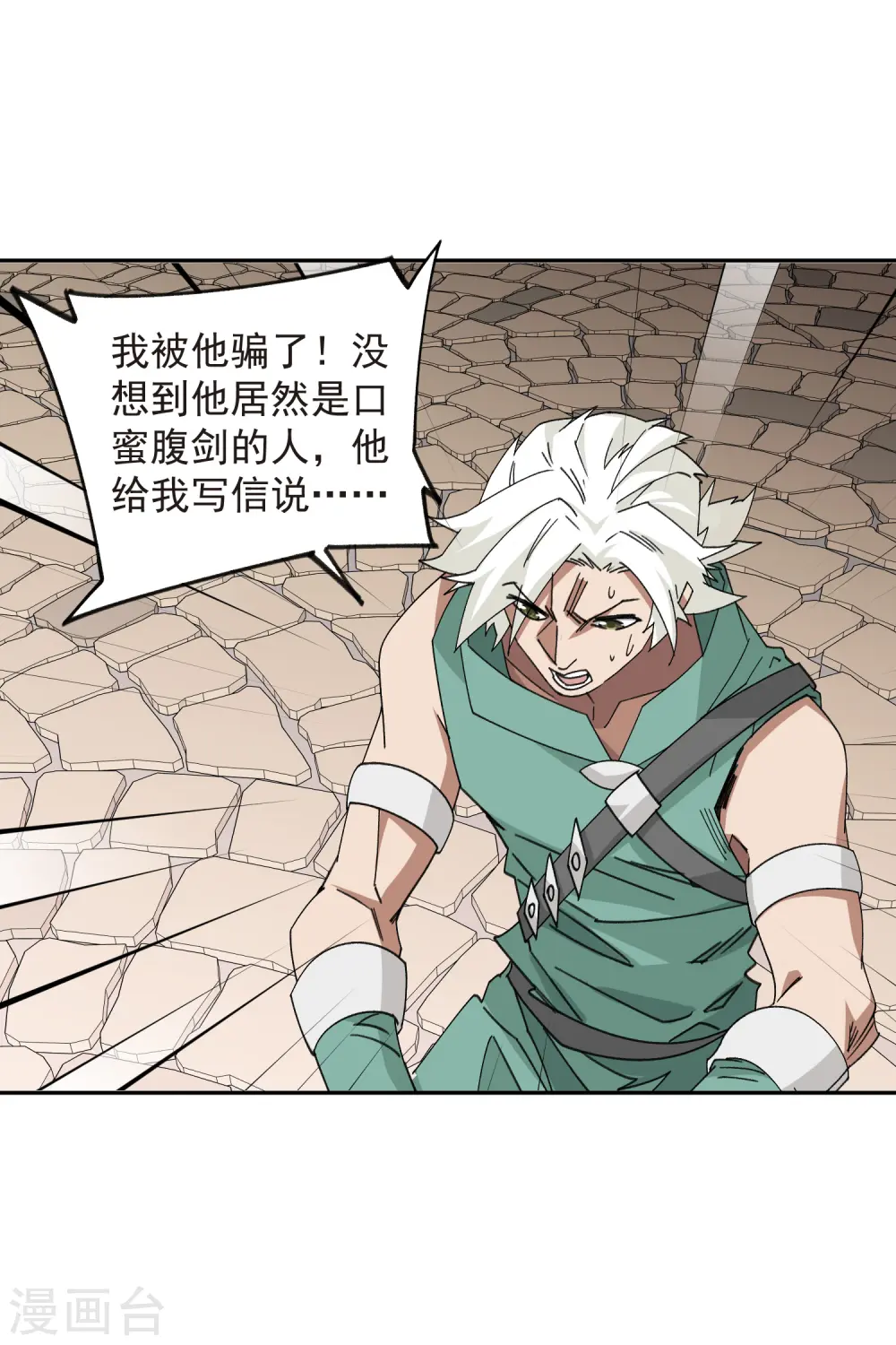 最火的网游排行榜前十名漫画,第427话 背叛1图