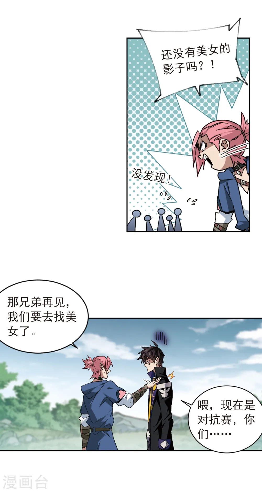 网游之近战法师笔趣阁无弹窗漫画,第335话 “势均力敌”22图