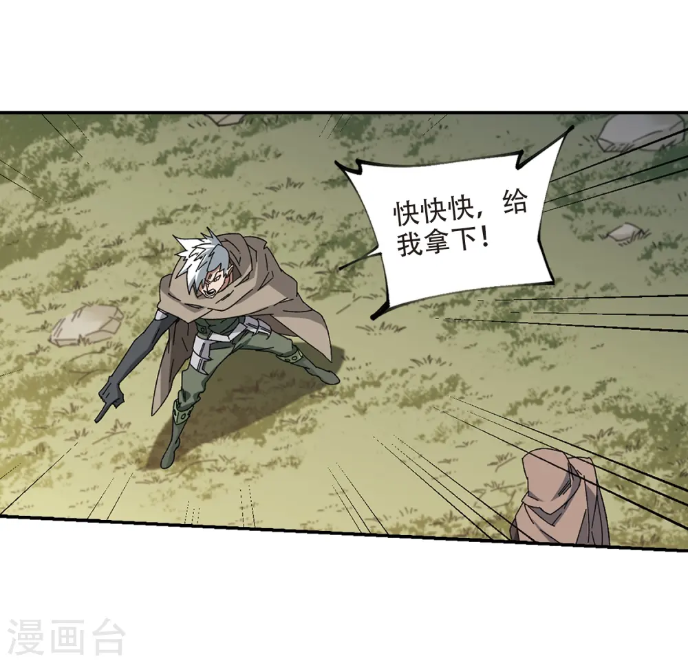 最火的网游排行榜前十名漫画,第284话 拔刀术21图