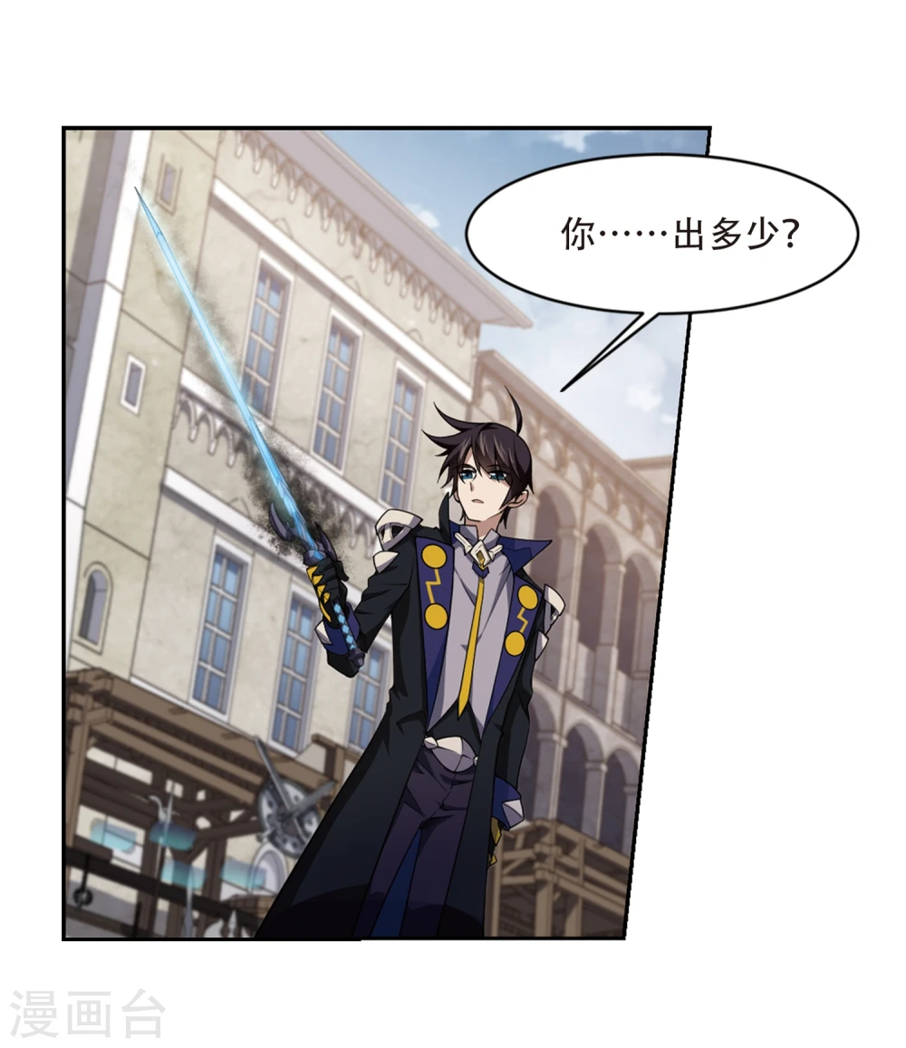 最火的网游排行榜前十名漫画,第201话 交易场上遇故人31图