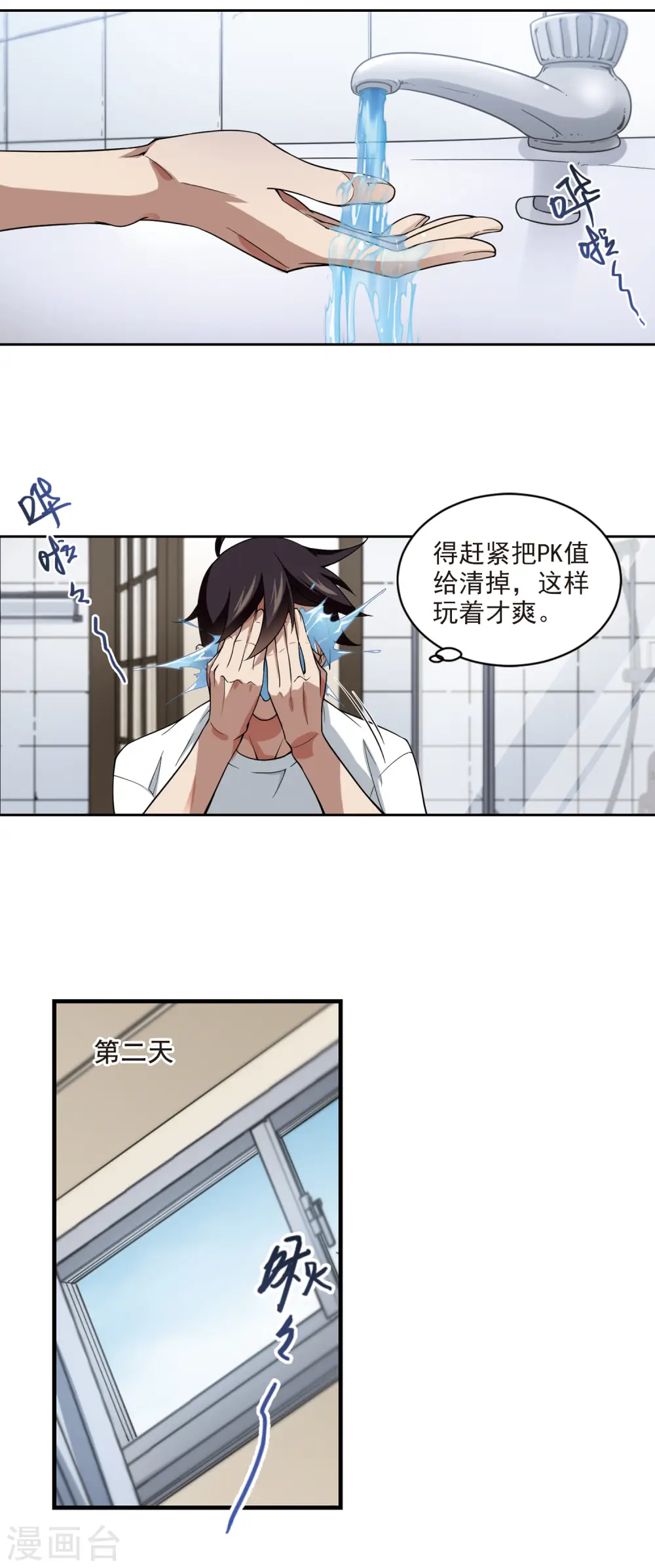 网游之近战法师顾韩漫画,第130话 该死的PK值12图