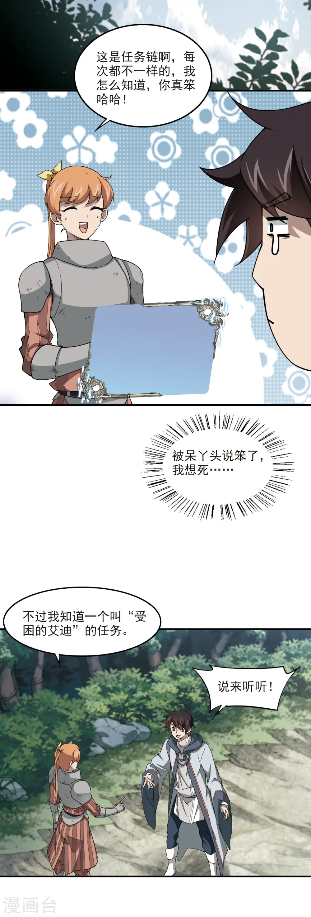 最火的网游排行榜前十名漫画,第96话 新的旅程21图