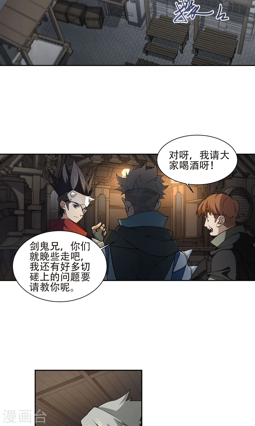 网游之美女如云漫画,第190话 法师堵门22图