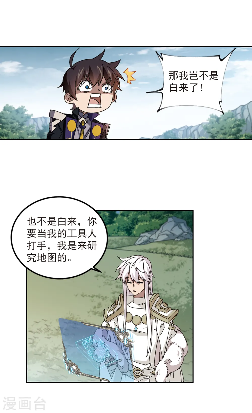 网游之近战法师漫画全集免费版漫画,第309话 佣兵对抗赛，开始！31图