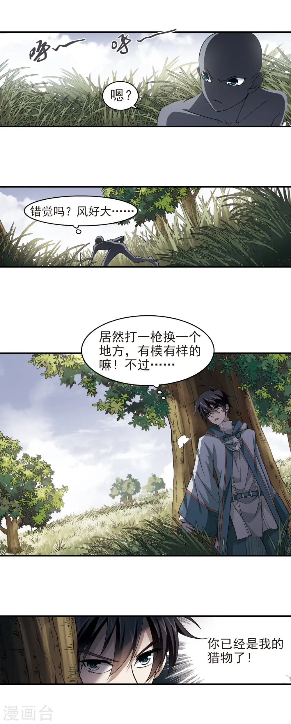 网游之美女如云漫画,第40话 反偷袭1图