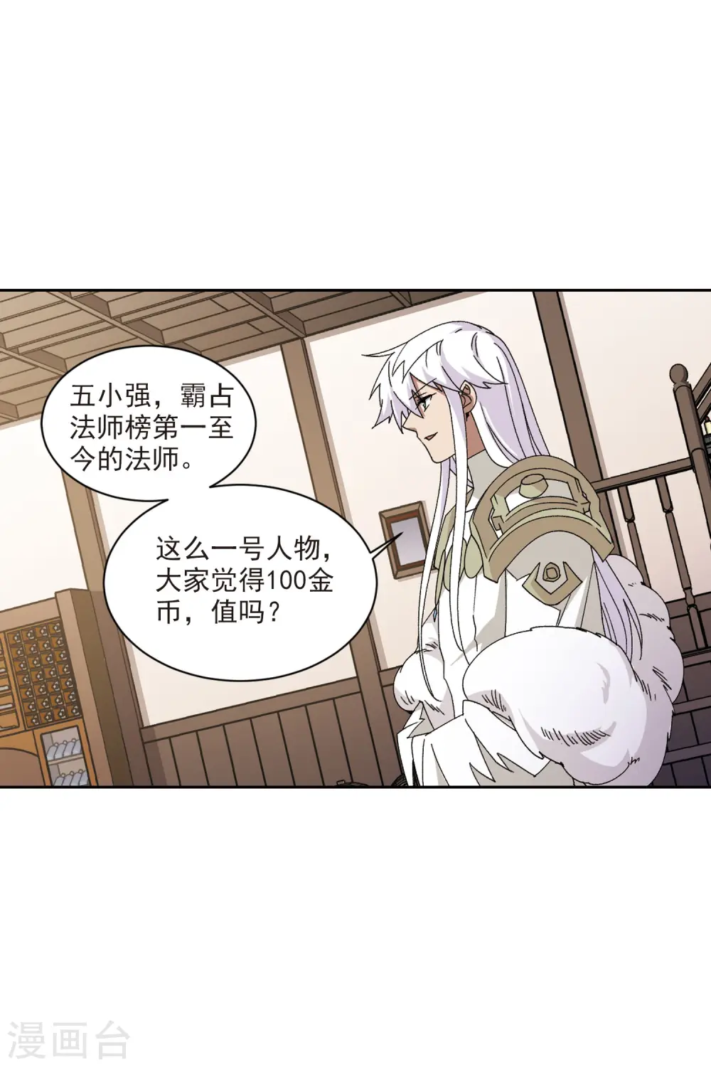 网游之近战法师百度云漫画,第407话 暗中博弈21图