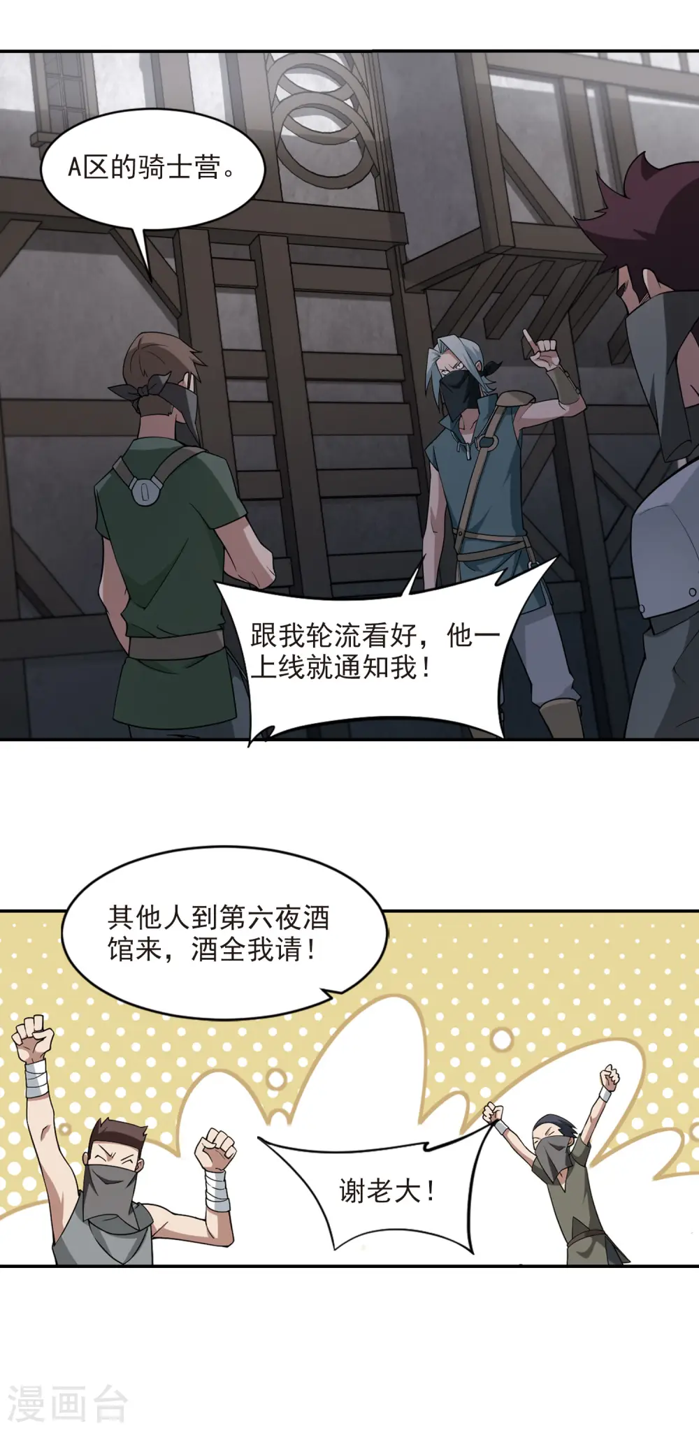 网游之近战法师有声书漫画,第130话 该死的PK值12图