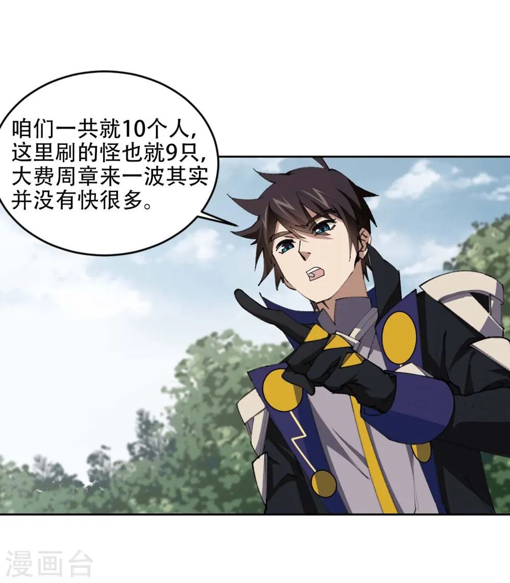 网游之美女如云漫画,第255话 牧羊犬31图