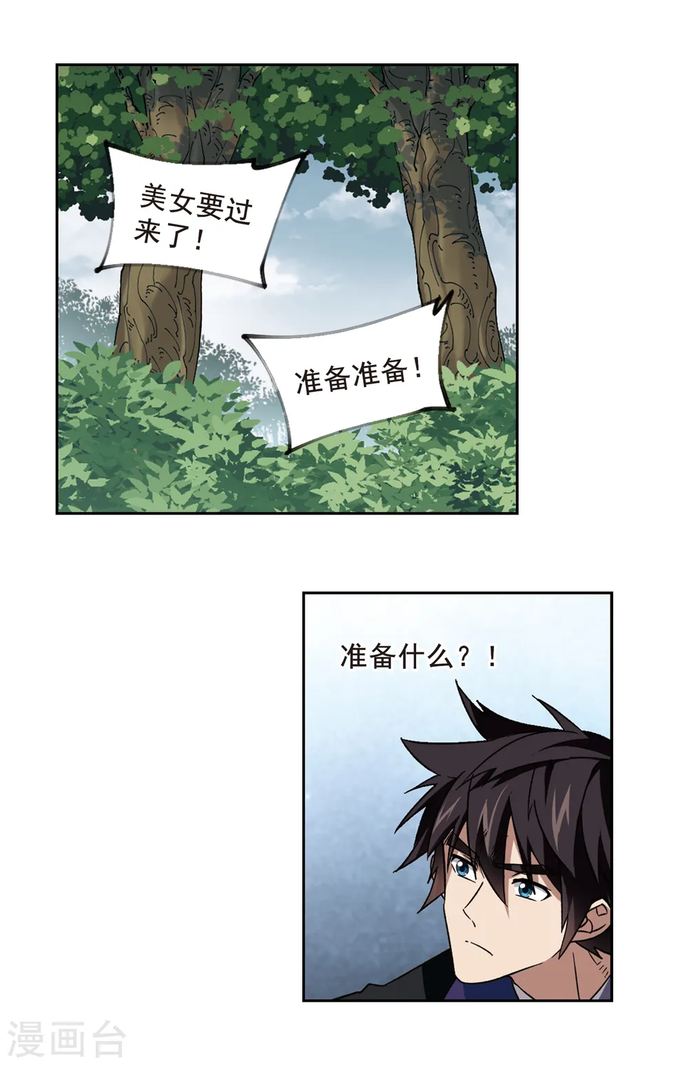 网游之近战法师精校版TXT下载漫画,第330话 花丛中永生31图