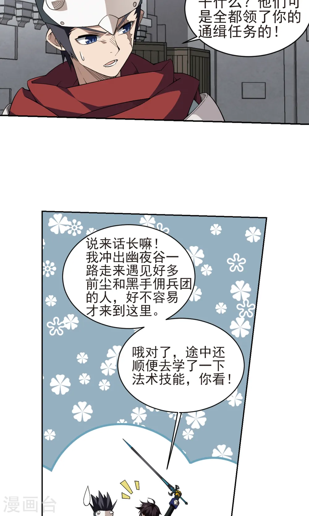 网游之近战法师叶小五结局漫画,第186话 PK王驾到22图