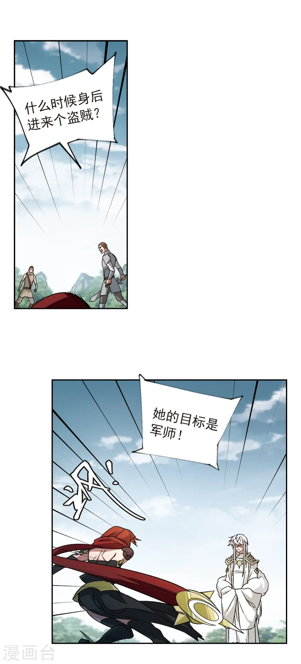 重生网游之神级天赋漫画,第340话 麻烦的冰系法师12图