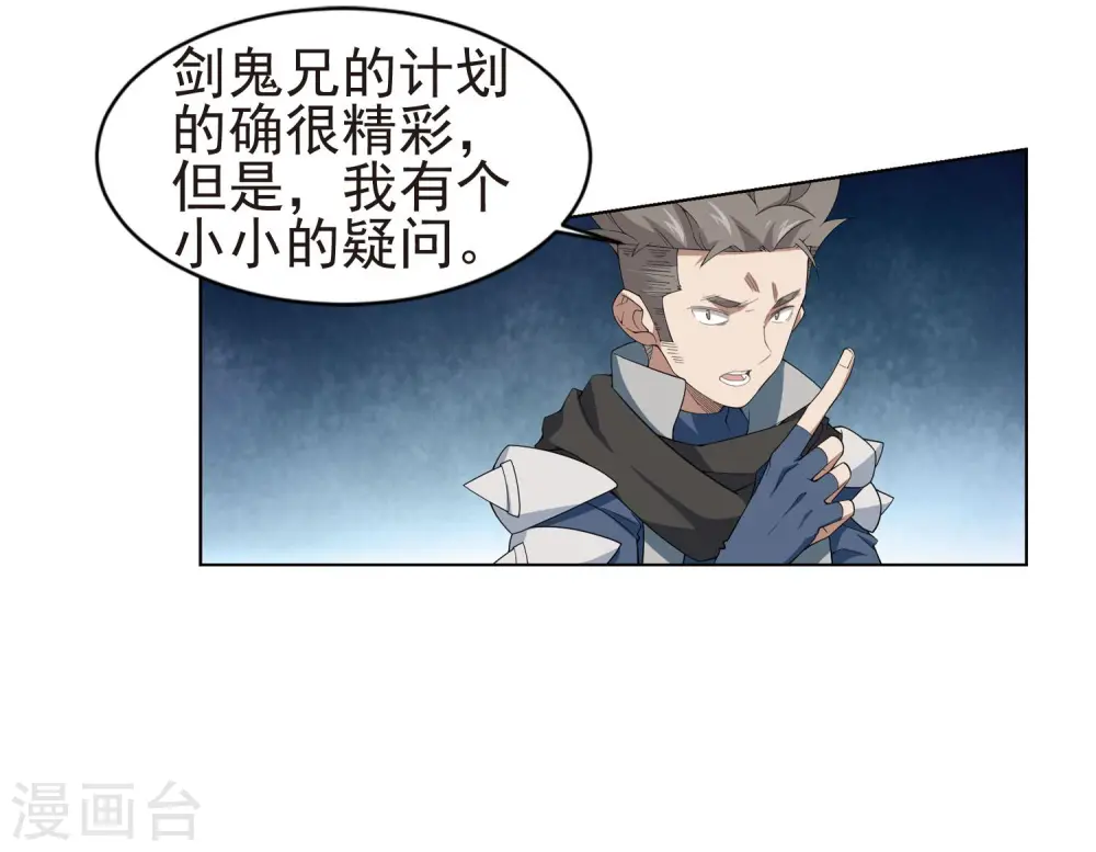 最火的网游排行榜前十名漫画,第175话 月夜城“起义”计划12图