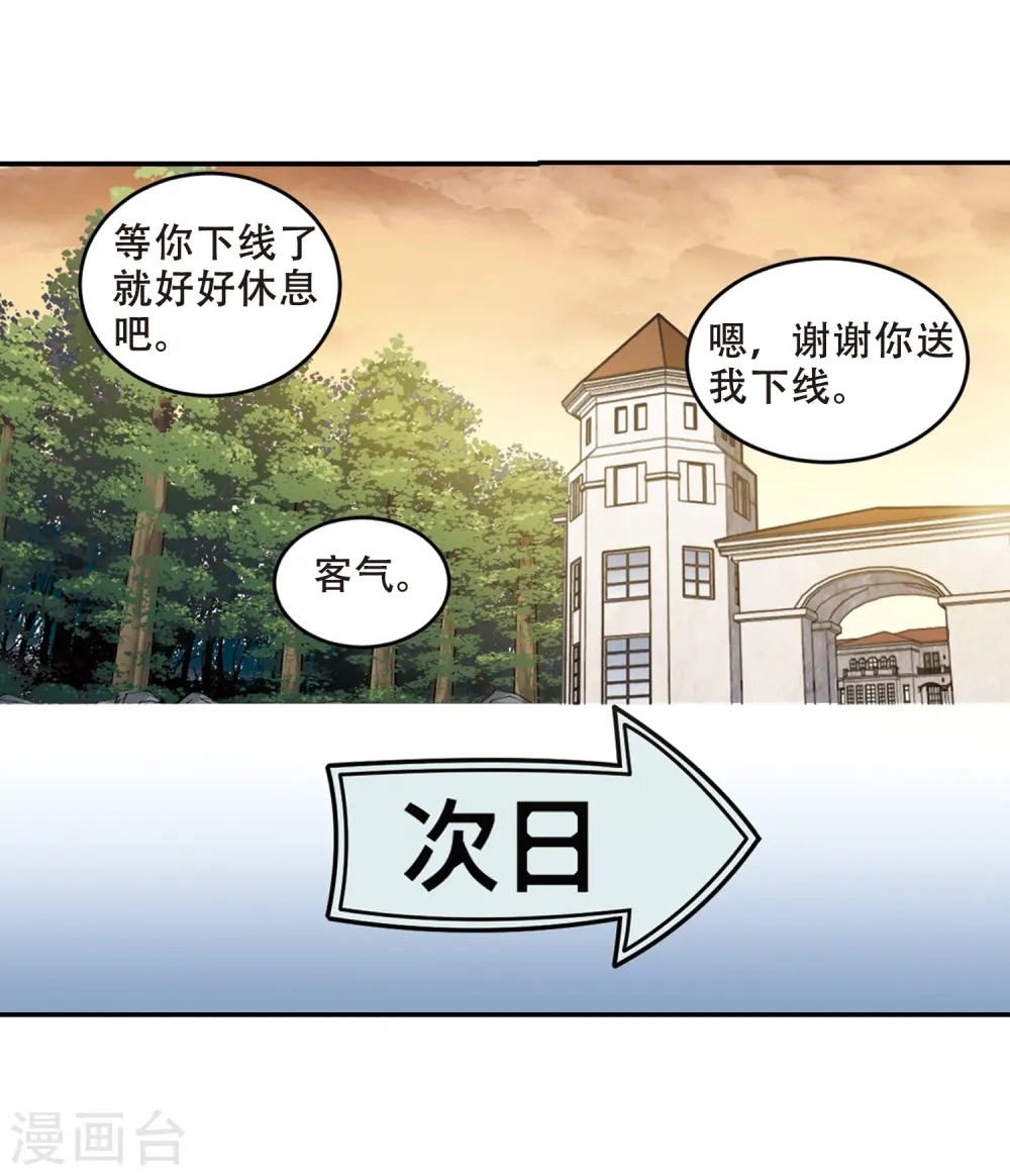 最火的网游排行榜前十名漫画,第276话 又是你31图