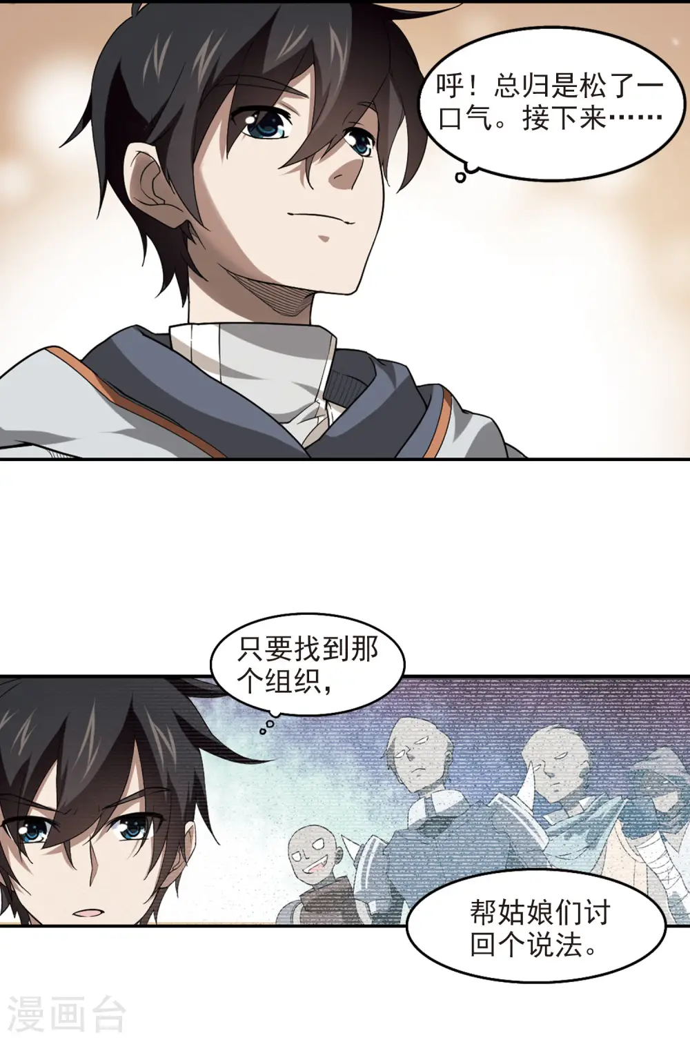 网游之近战法师漫画免费观看漫画,第43话 队友还是对手32图