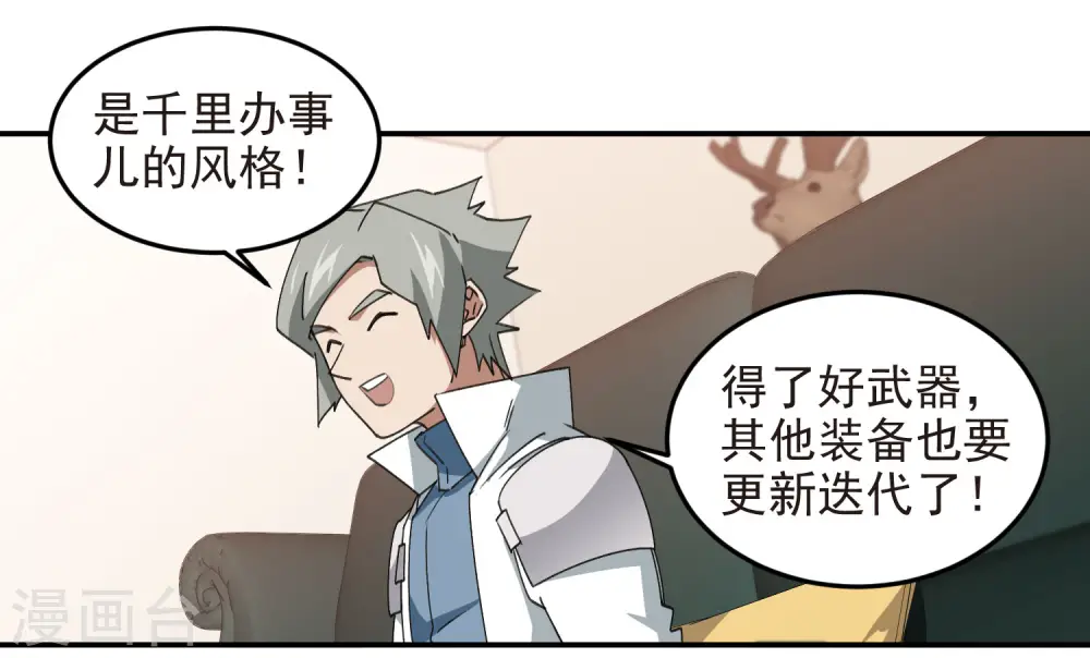 最火的网游排行榜前十名漫画,第468话 新技能·电流墙壁1图