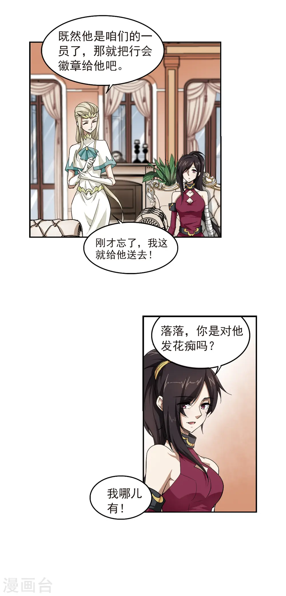 最火的网游排行榜前十名漫画,第27话 平行世界的BUG12图