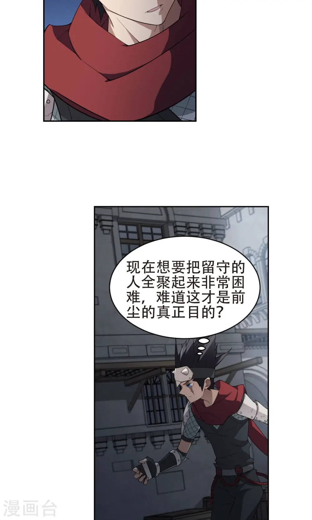 网游之近战法师全集漫画,第181话 银月的秘密武器12图