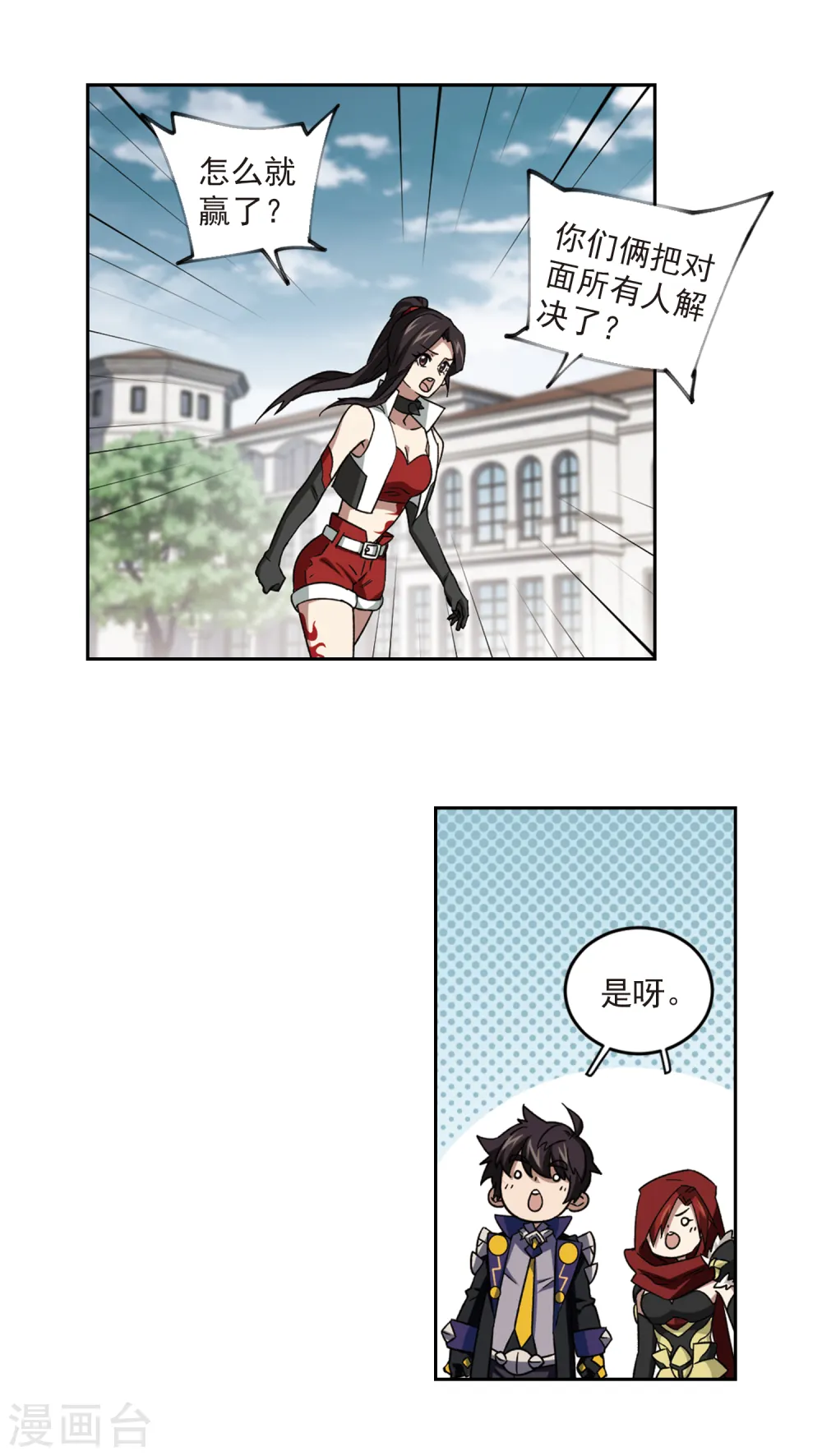 网游之近战法师顾韩漫画,第315话 协作32图