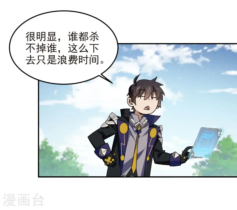 最火的网游排行榜前十名漫画,第484话 卑鄙的手段1图