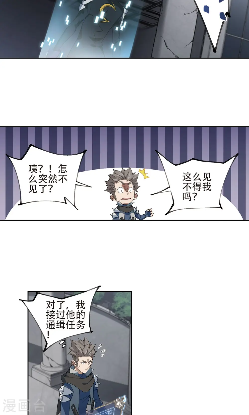 网游之近战法师小说在线听漫画,第190话 法师堵门22图