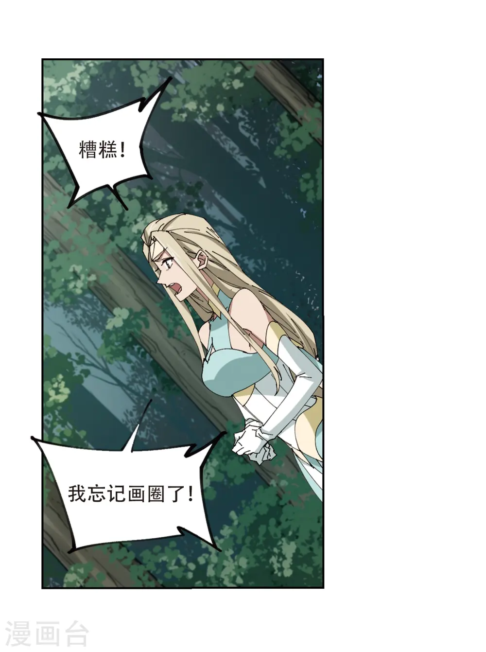 网游之近战法师漫画下拉式六漫画漫画,第253话 牧羊犬11图