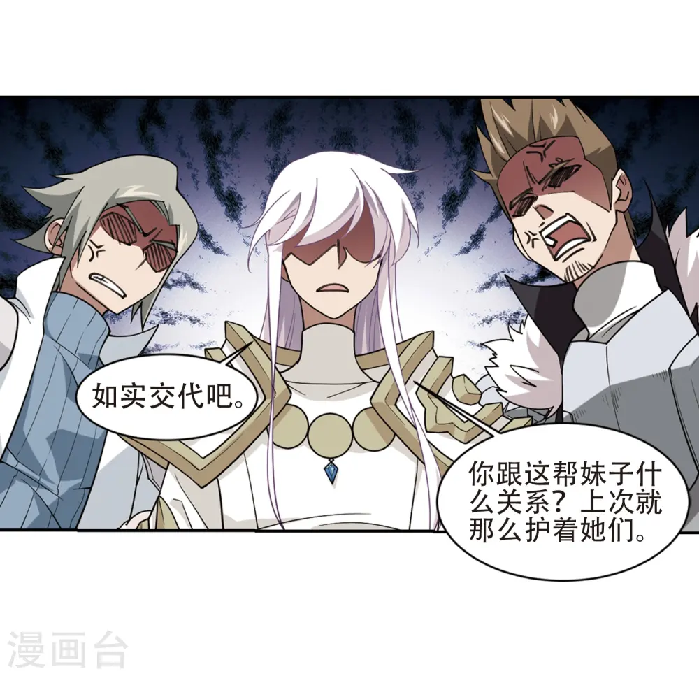 最火的网游排行榜前十名漫画,第233话 坦白21图