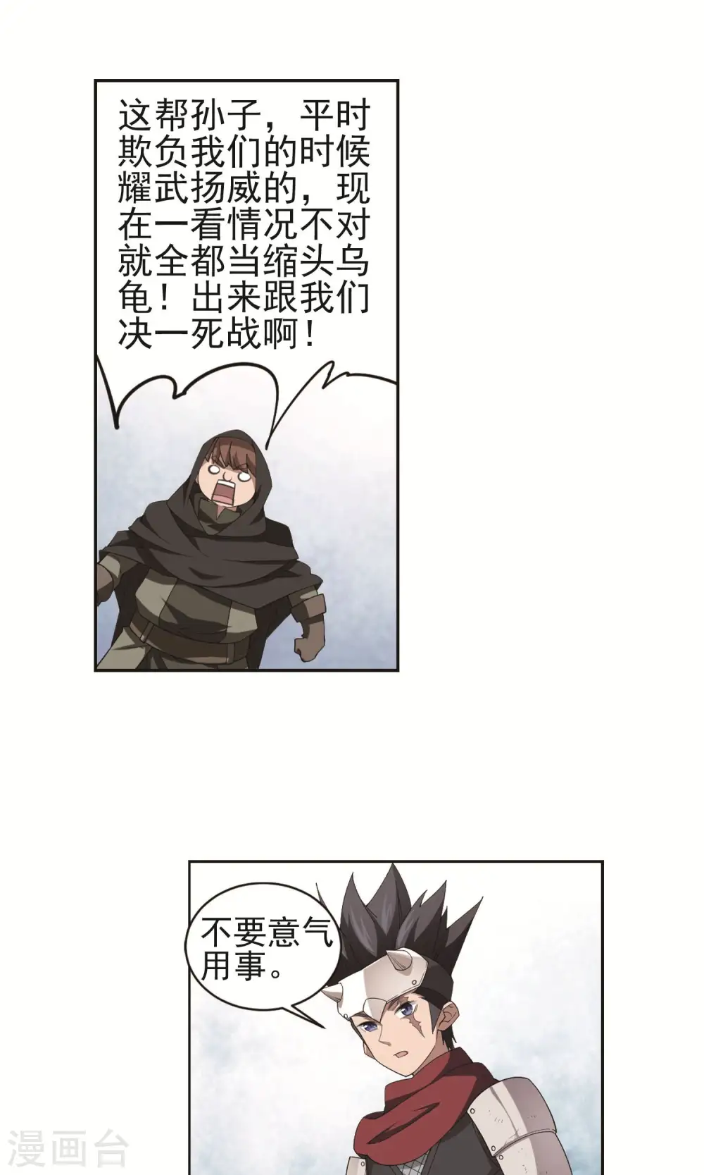 网游之美女如云漫画,第179话 失策？11图
