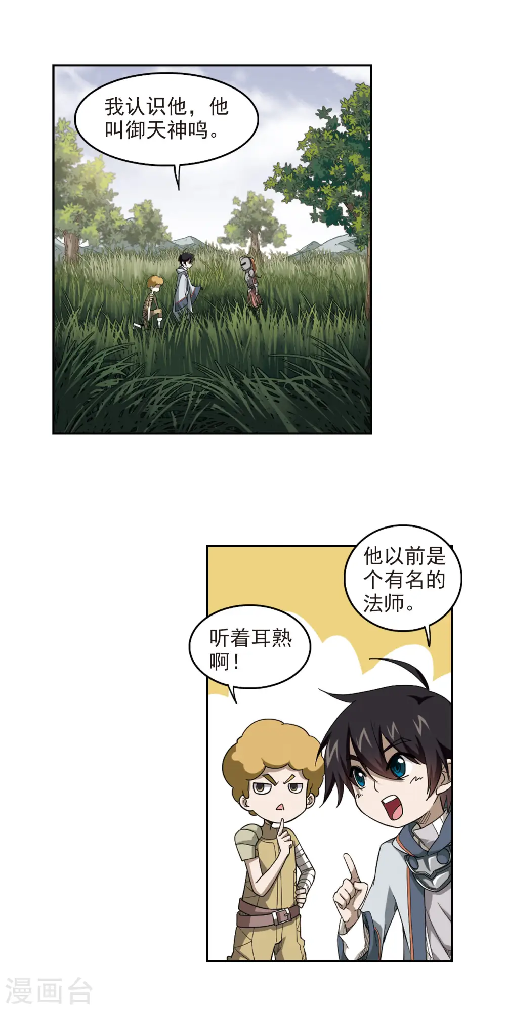 网游之近战法师漫画免费酷漫屋漫画,第41话 队友还是对手12图