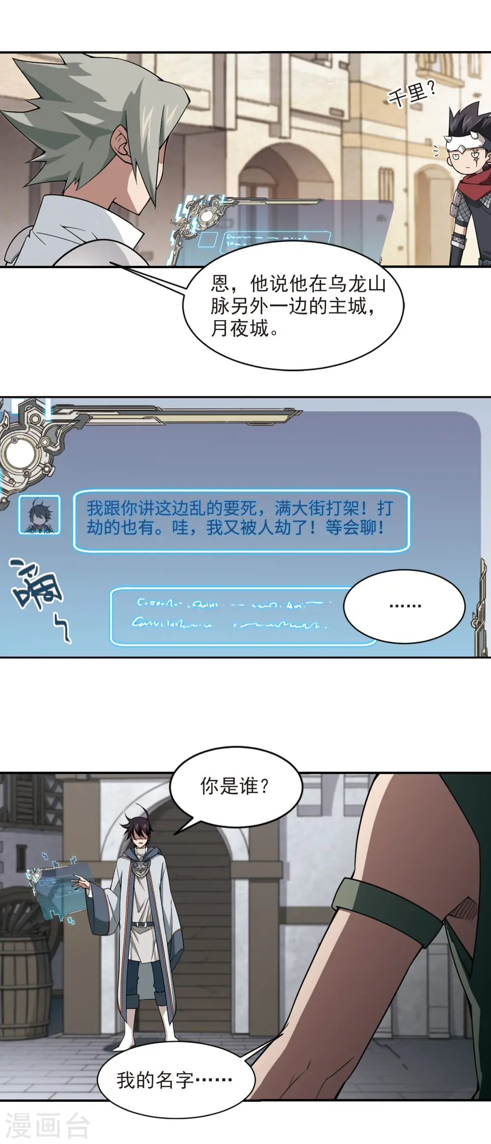 网游之近战法师全文阅读免费漫画,第132话 该死的PK值32图