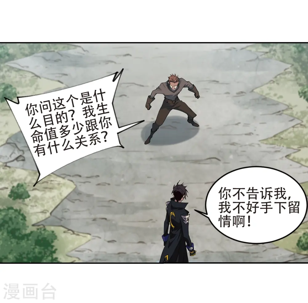 最火的网游排行榜前十名漫画,第247话 替姑娘们出头12图